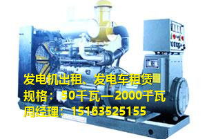 【淶水柴油發電機出租-多少錢可以租到】-保定